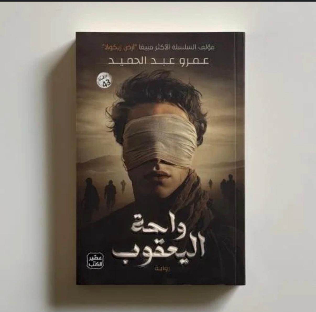 واحة يعقوب