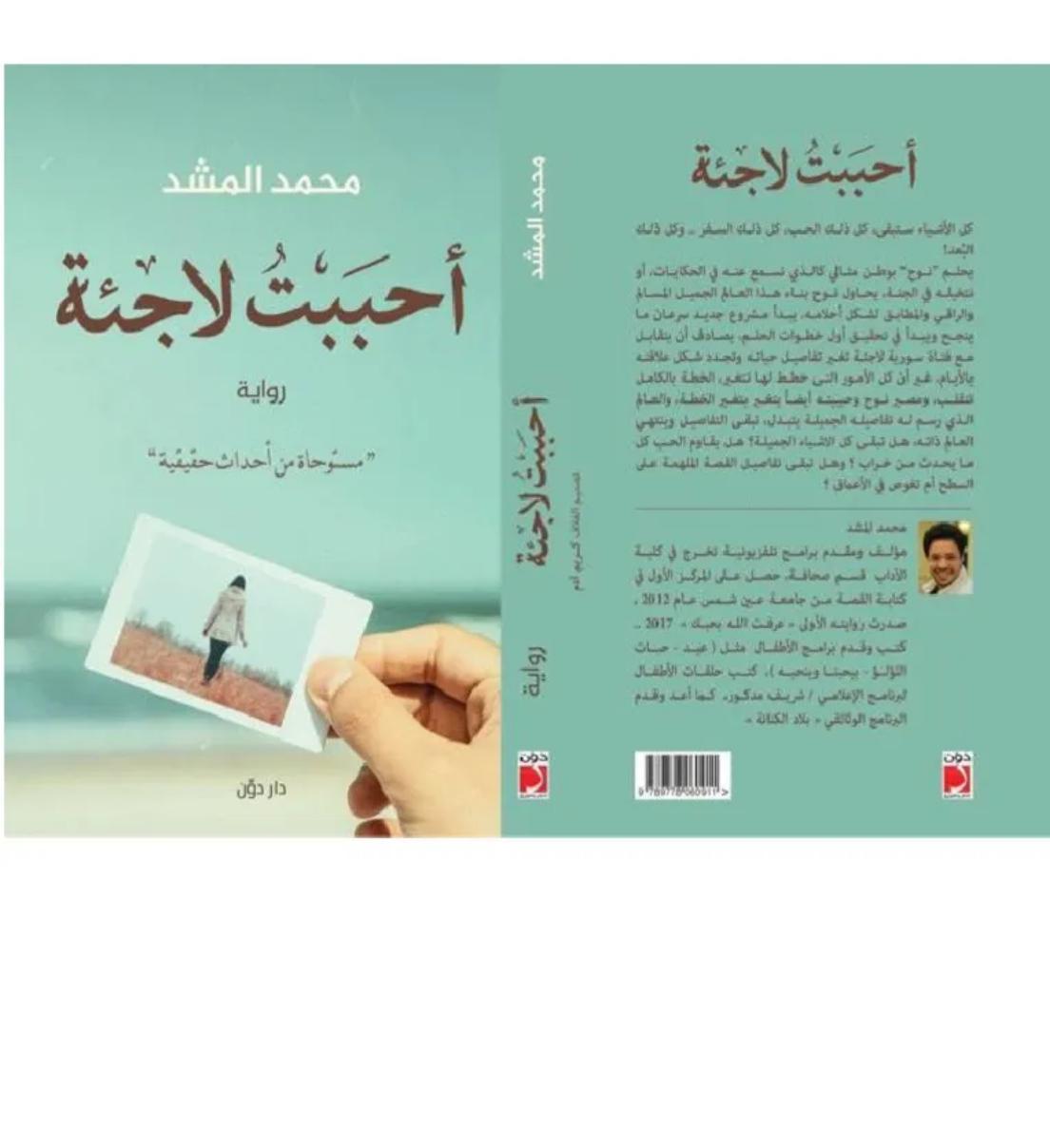 احببت لاجئة