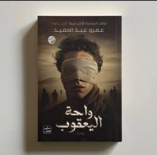 واحة يعقوب