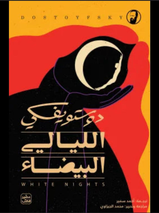 الليالي البيضاء