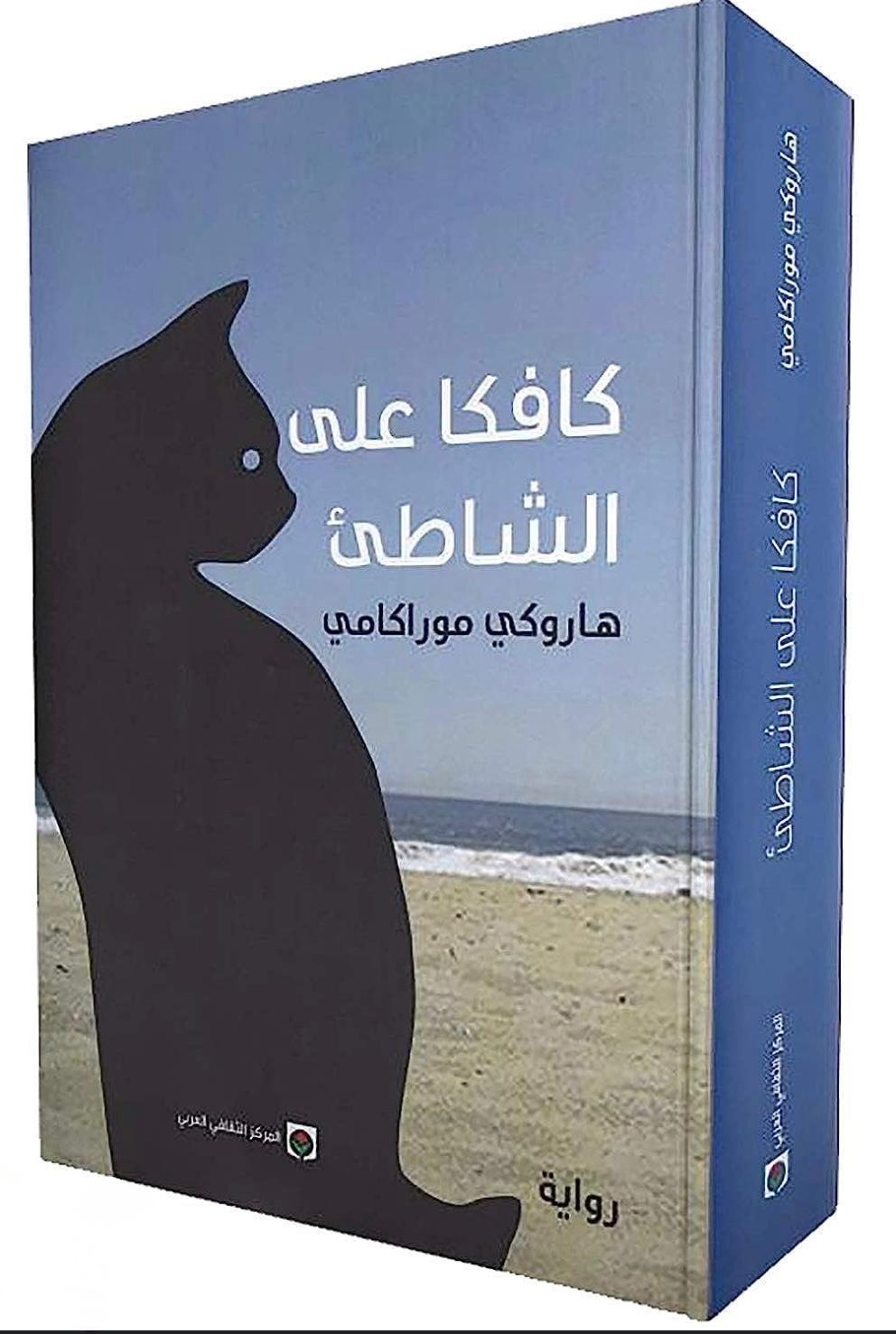 كافكا على الشاطئ
