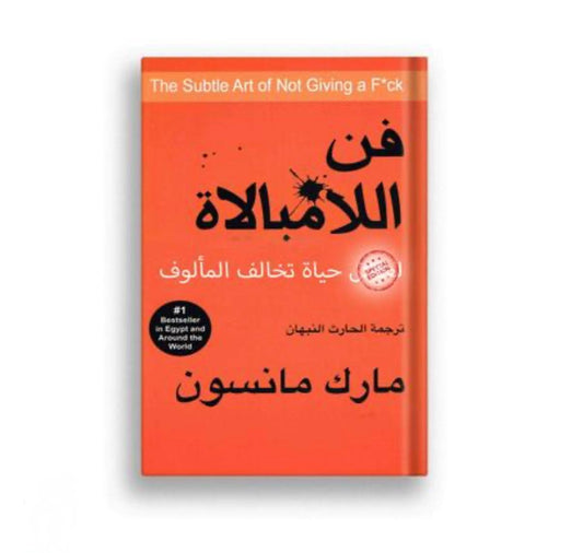 فن اللامبالاة