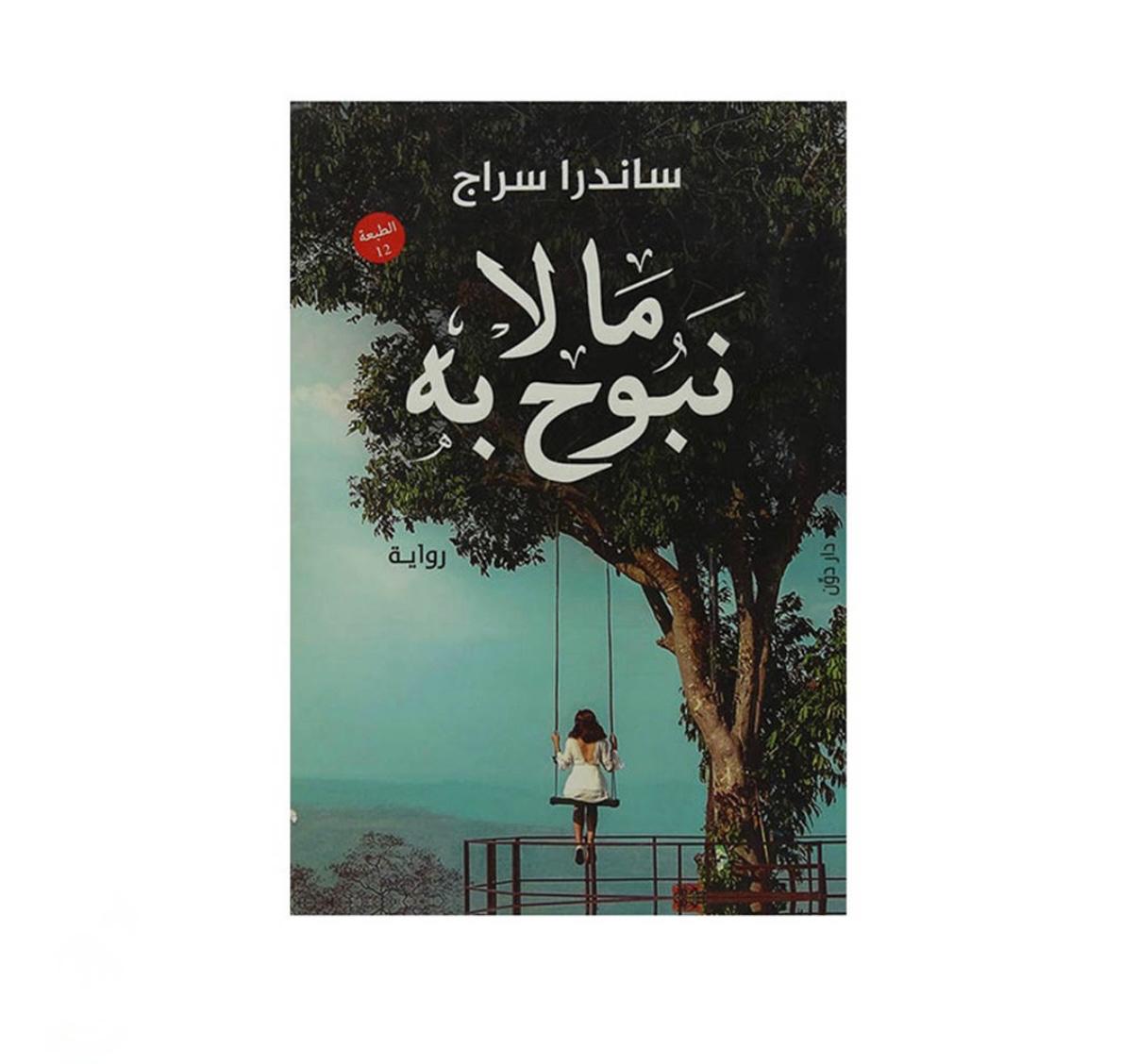 مالانبوح به