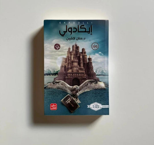 ايكادولي