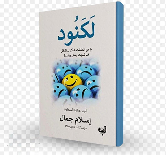 لكنود