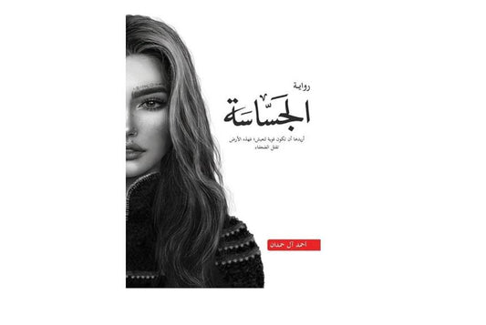 الجساسة