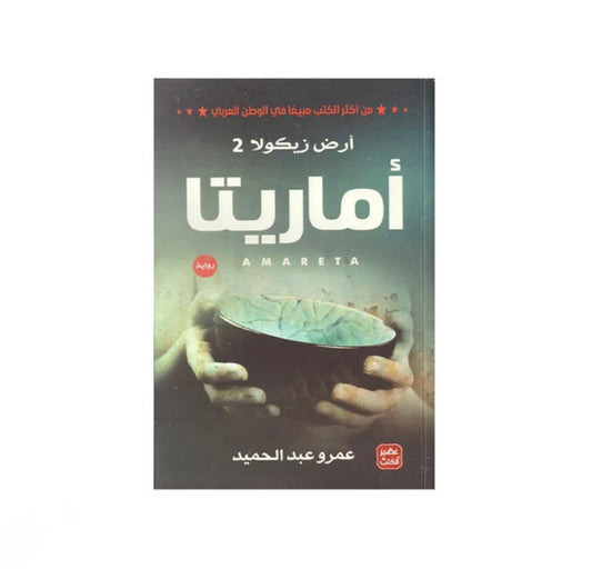 أماريتا