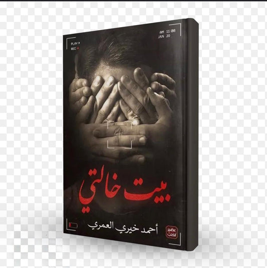 بيت خالتي